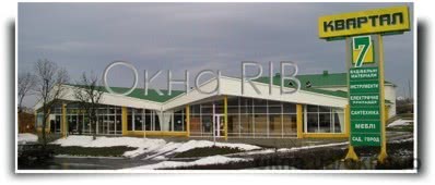 Торговый центр "7 КВАРТАЛ" — Окна RIB Торговый центр "7 КВАРТАЛ" — Окна RIB